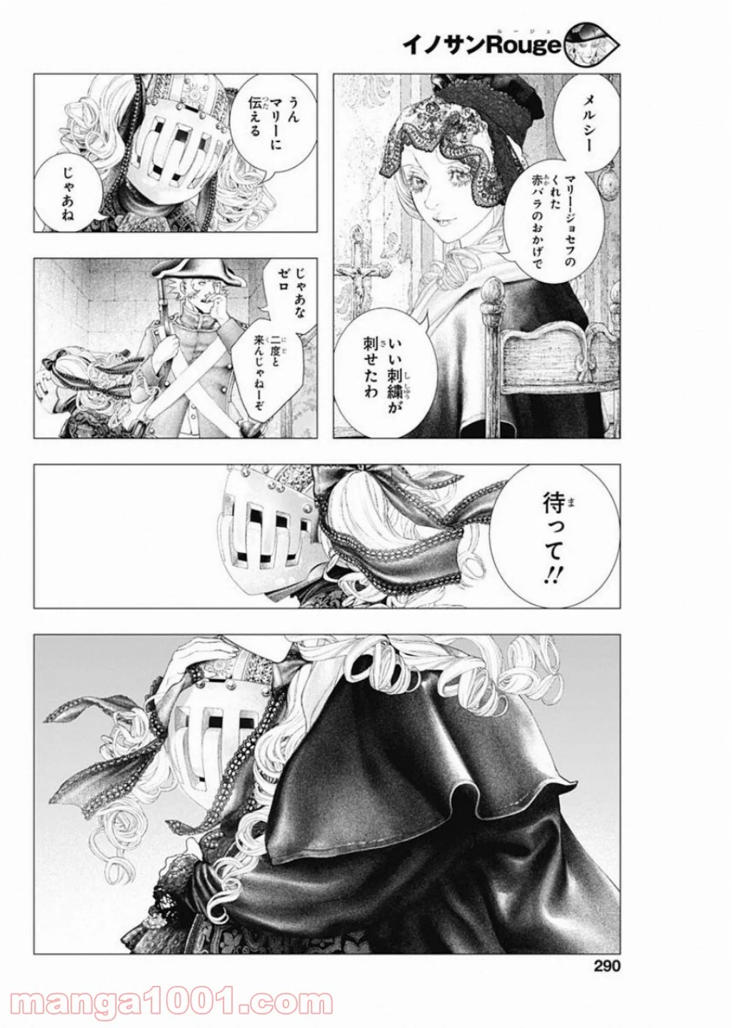 イノサン ROUGE ルージュ 第78話 - Page 10