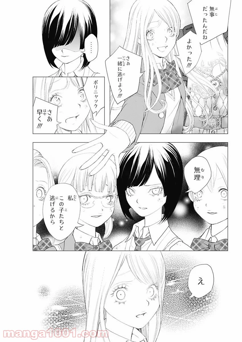 イノサン ROUGE ルージュ 第80話 - Page 15