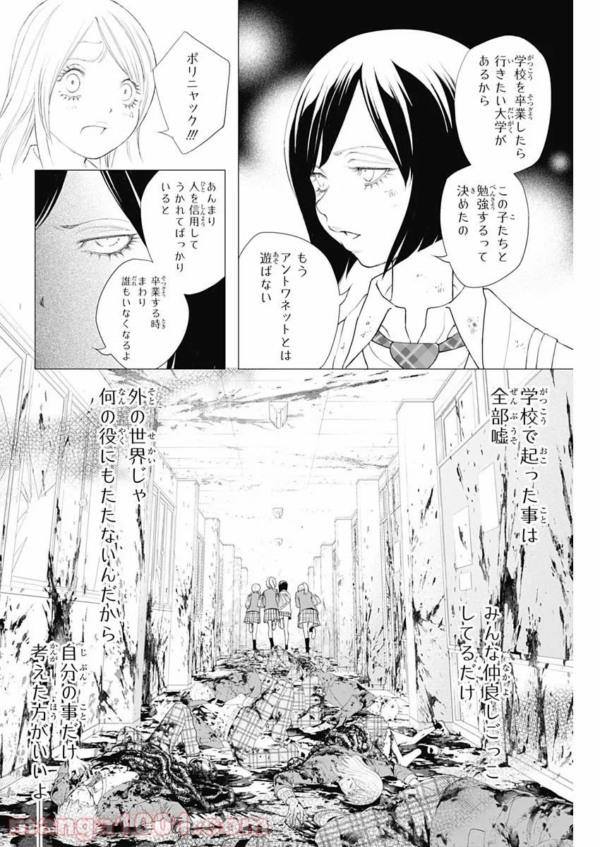 イノサン ROUGE ルージュ - 第80話 - Page 16