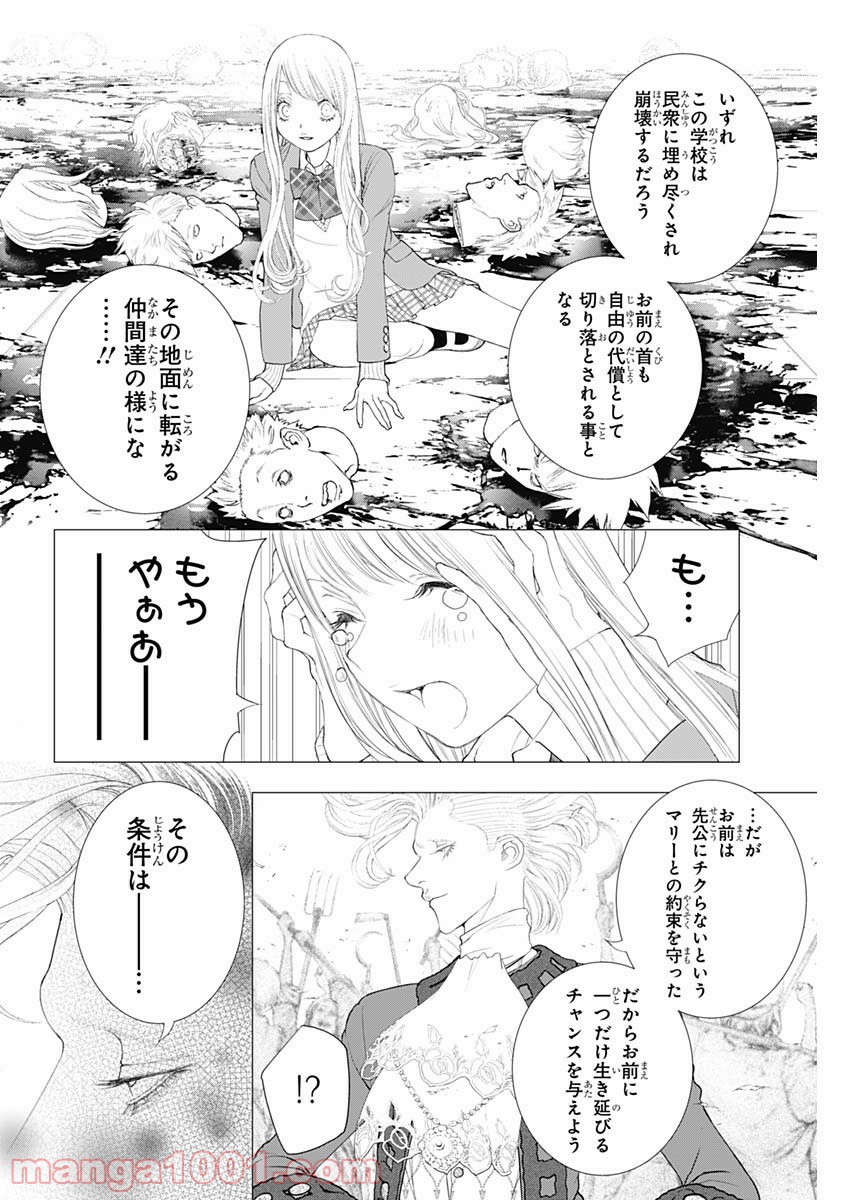 イノサン ROUGE ルージュ - 第80話 - Page 22