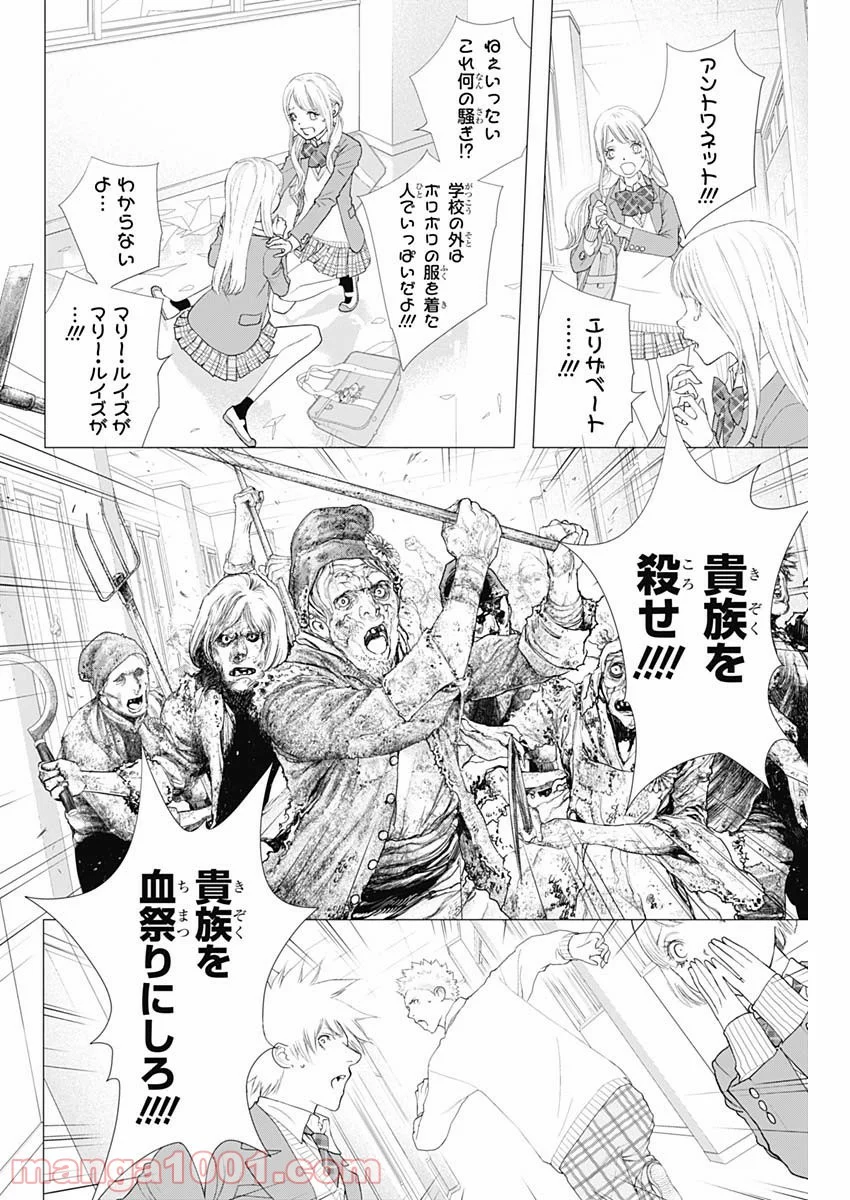 イノサン ROUGE ルージュ 第80話 - Page 4