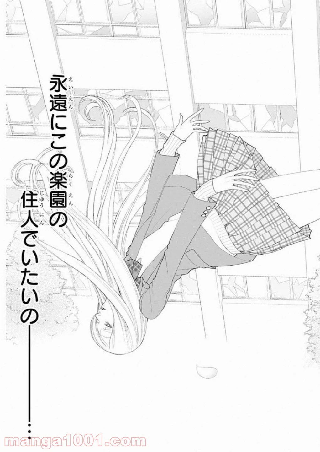 イノサン ROUGE ルージュ 第81話 - Page 13