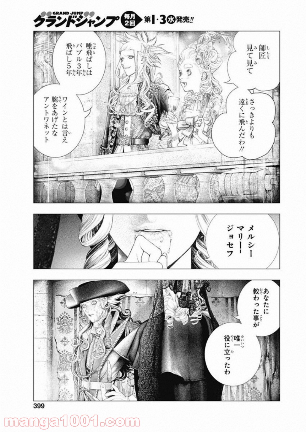 イノサン ROUGE ルージュ 第81話 - Page 17