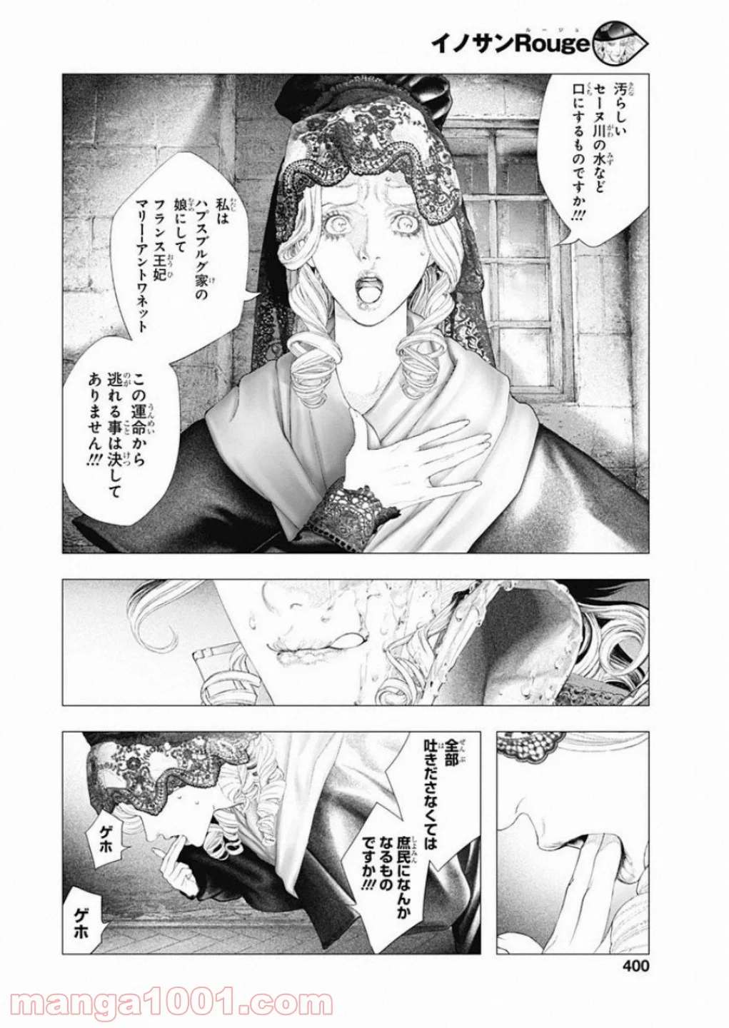 イノサン ROUGE ルージュ 第81話 - Page 18