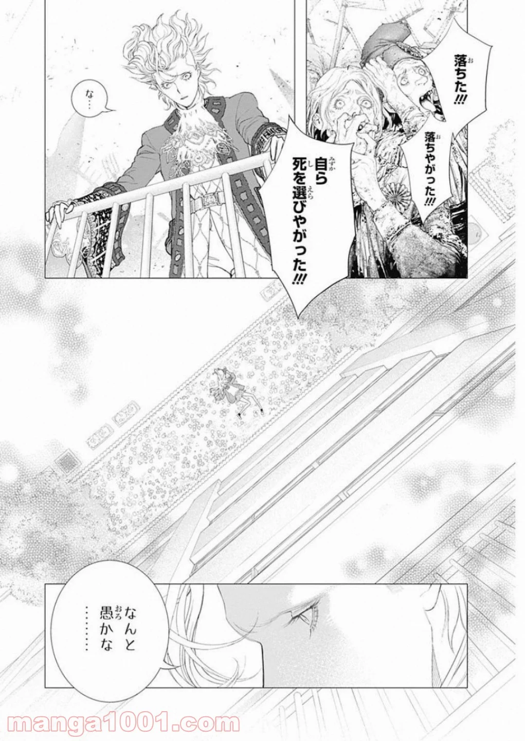 イノサン ROUGE ルージュ 第81話 - Page 20