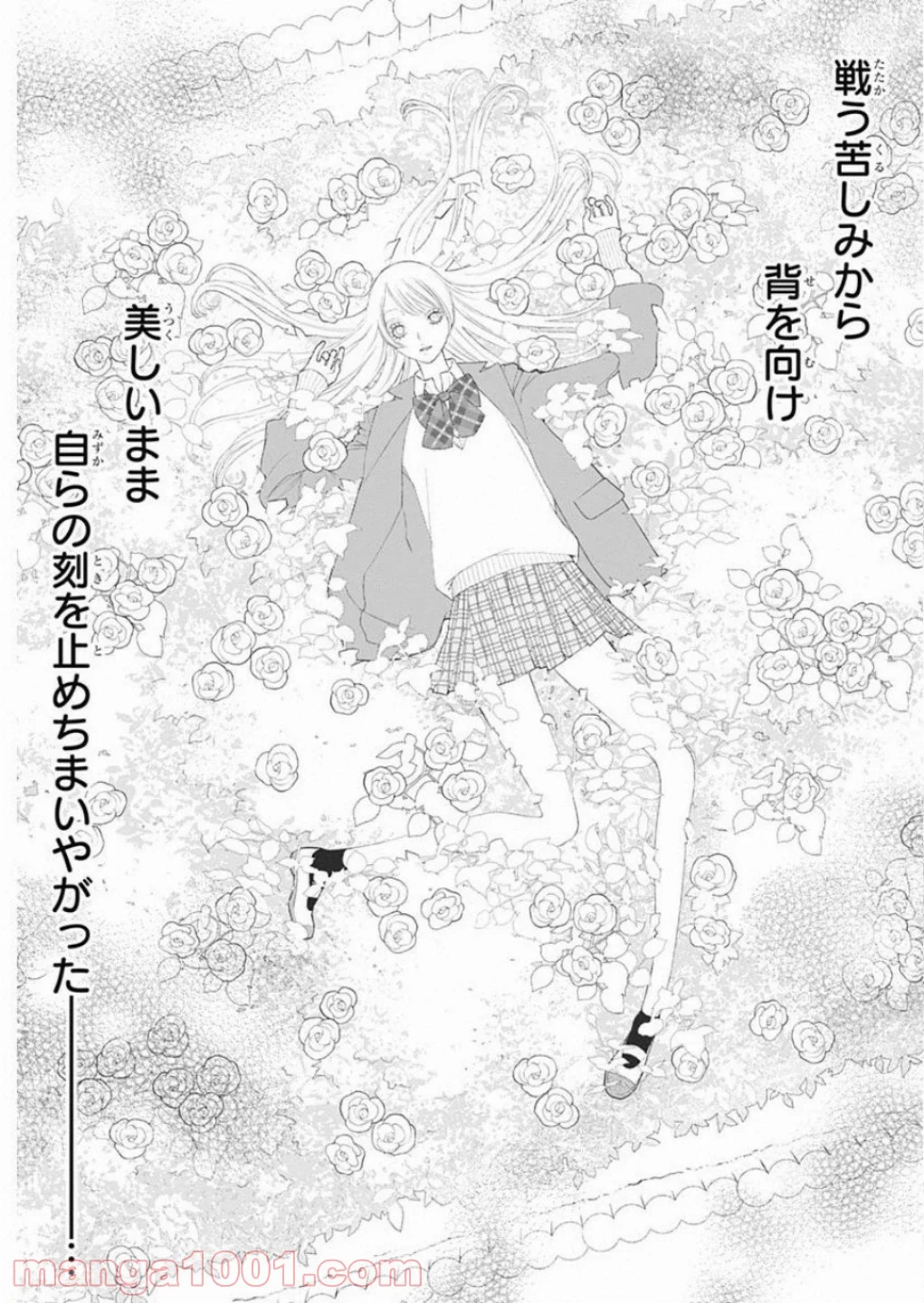 イノサン ROUGE ルージュ 第81話 - Page 21