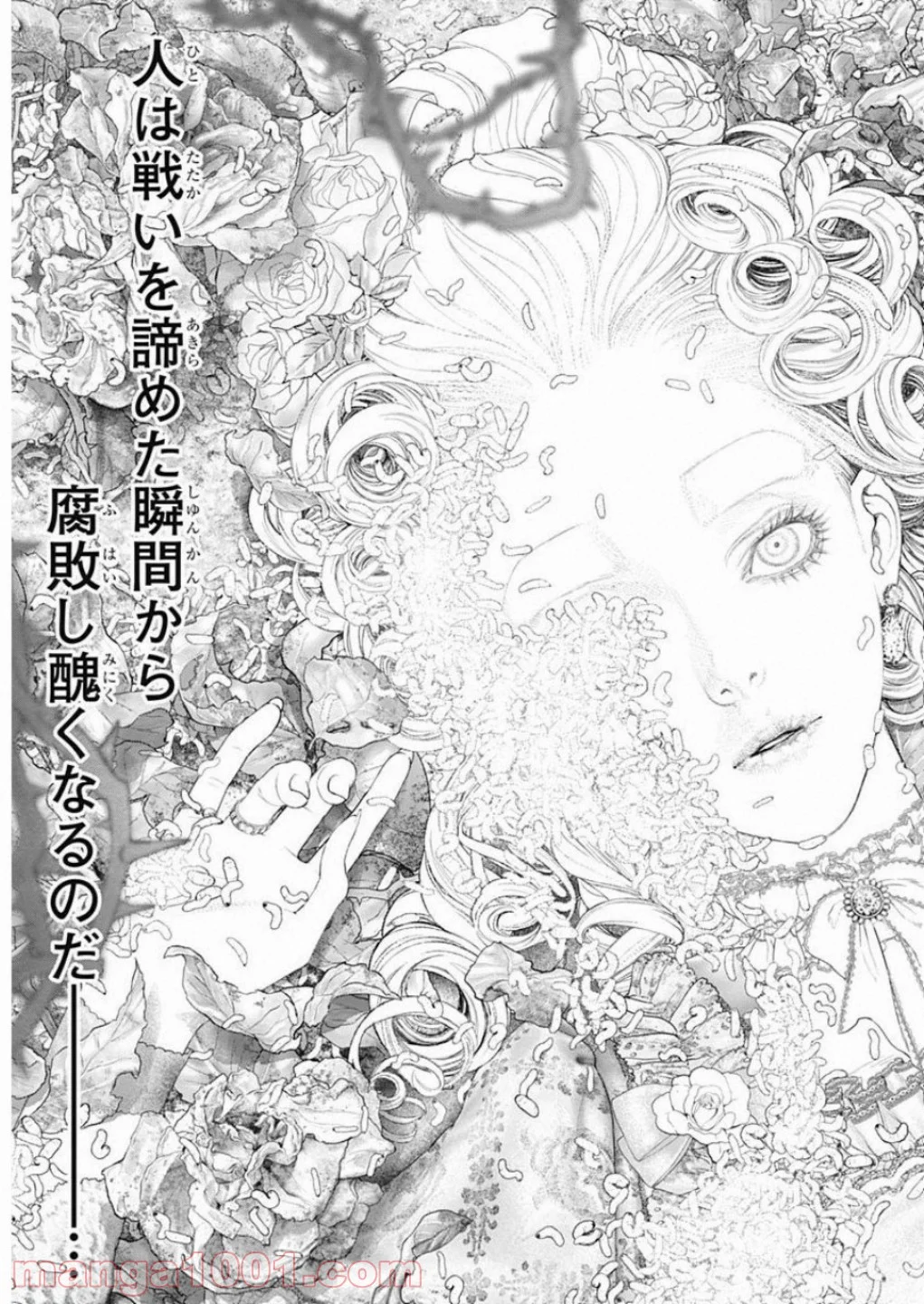 イノサン ROUGE ルージュ 第81話 - Page 27