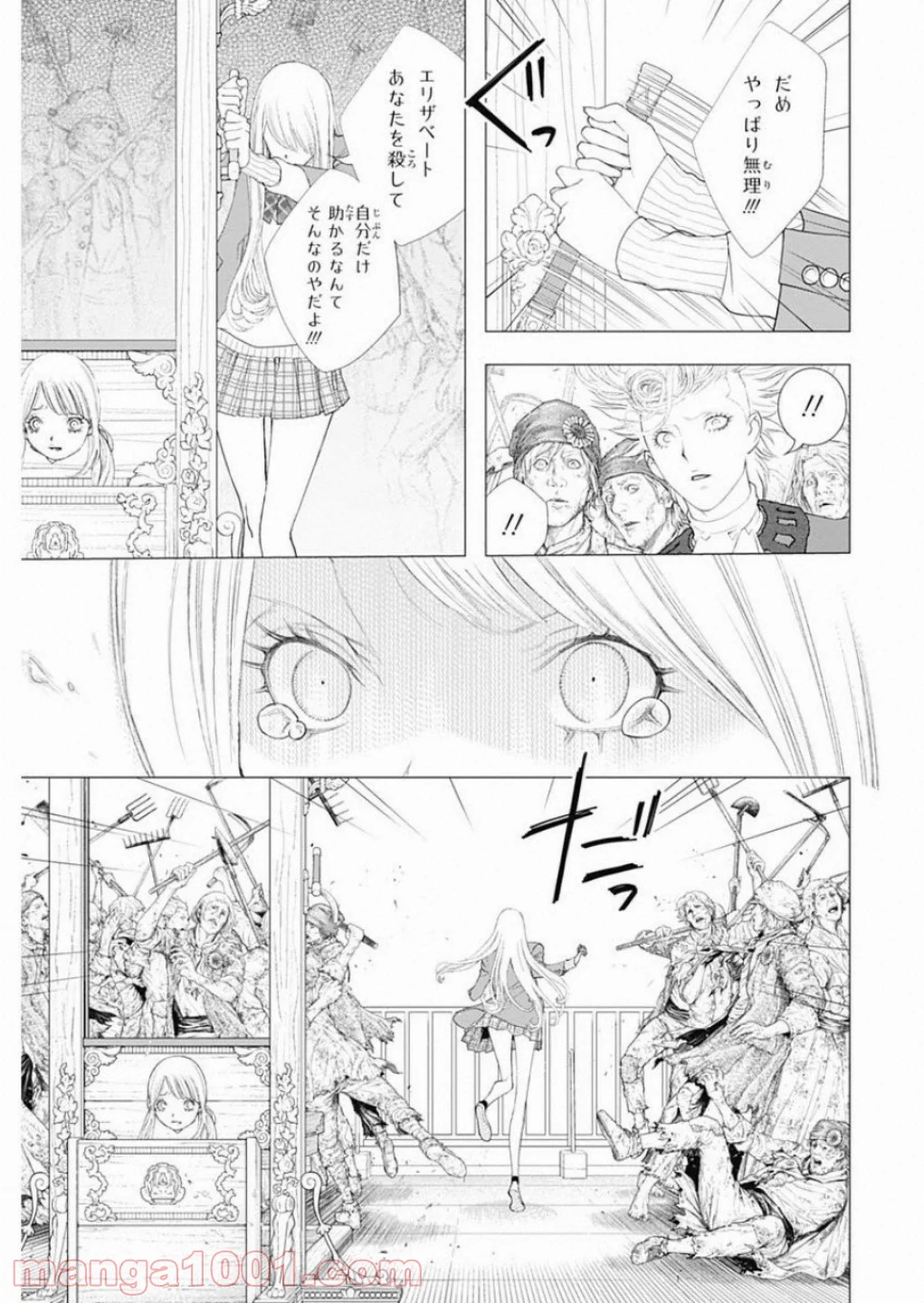 イノサン ROUGE ルージュ 第81話 - Page 9