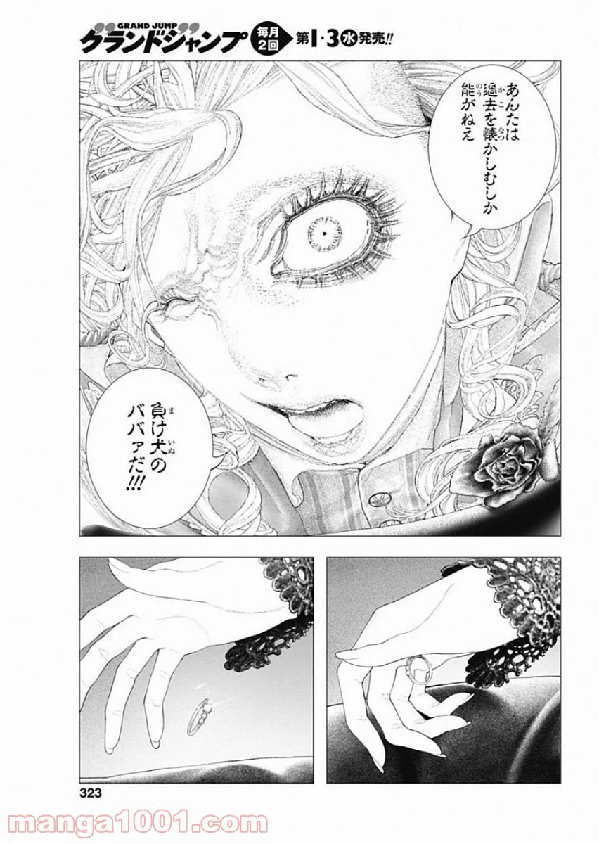 イノサン ROUGE ルージュ 第76話 - Page 13