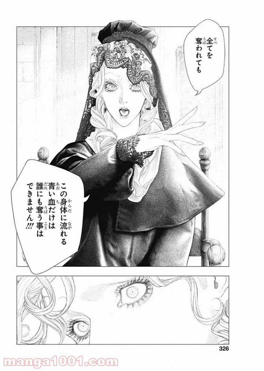 イノサン ROUGE ルージュ 第76話 - Page 16