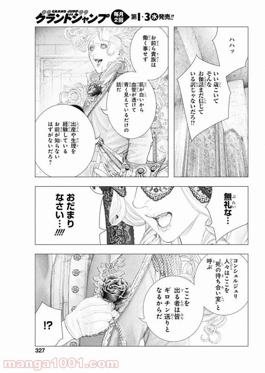 イノサン ROUGE ルージュ 第76話 - Page 17