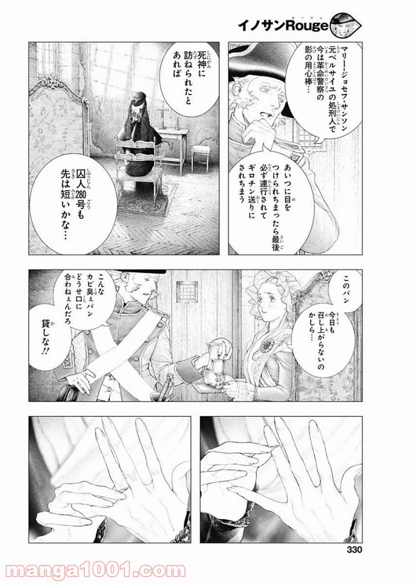 イノサン ROUGE ルージュ 第76話 - Page 20