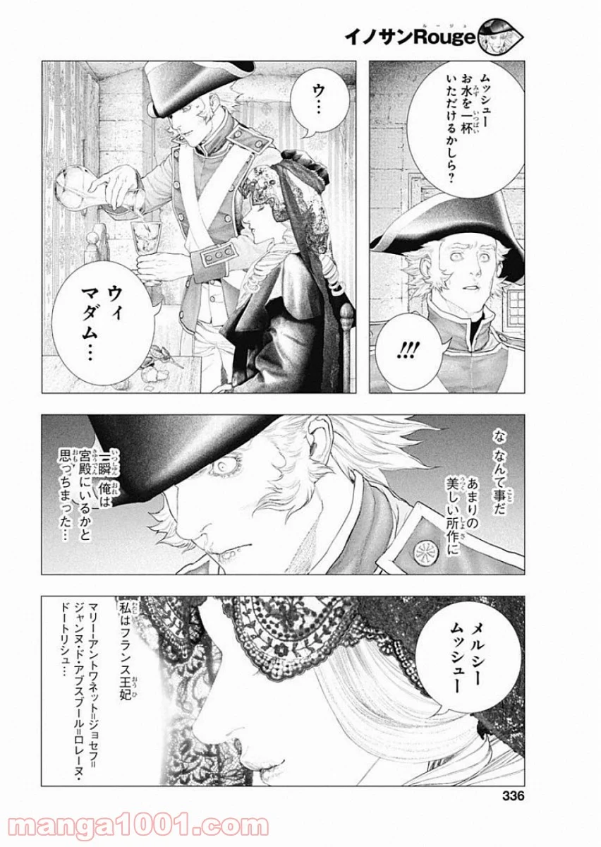 イノサン ROUGE ルージュ 第76話 - Page 26