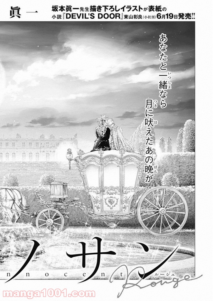 イノサン ROUGE ルージュ 第76話 - Page 6