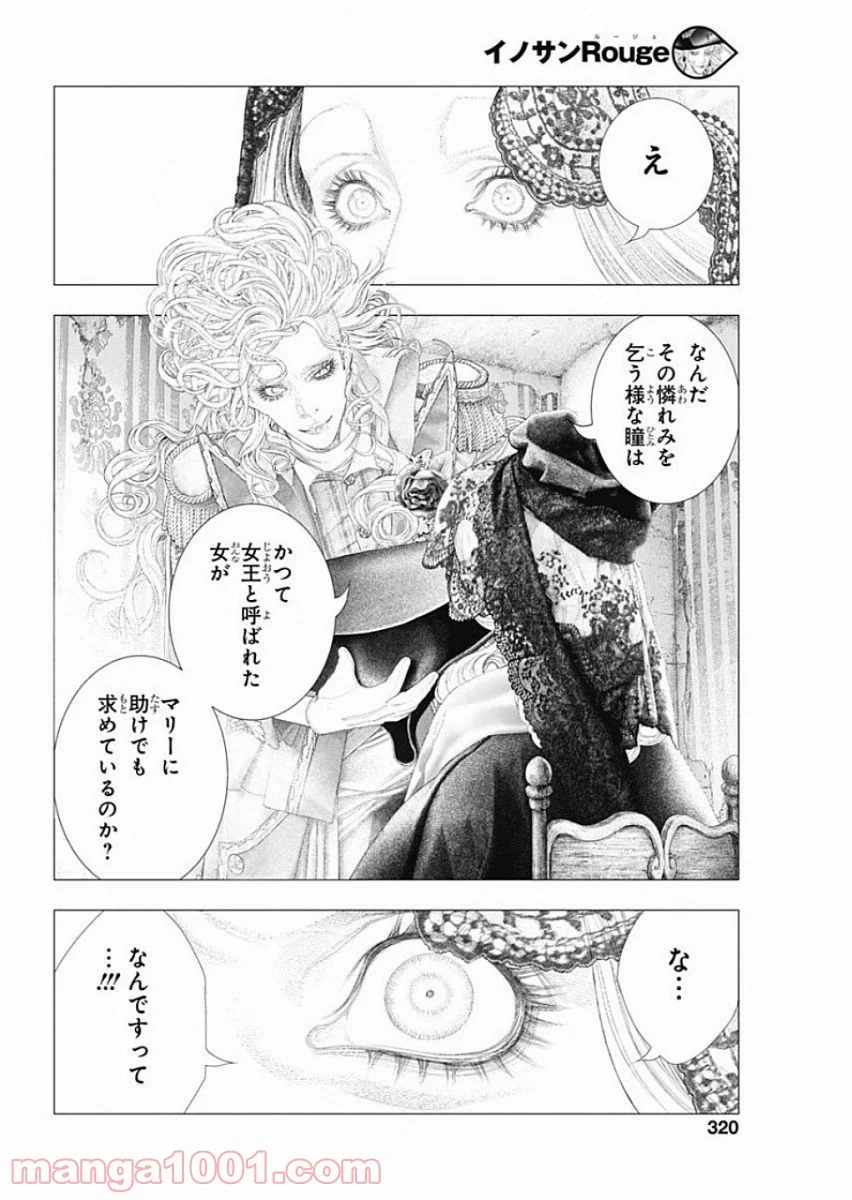 イノサン ROUGE ルージュ 第76話 - Page 10