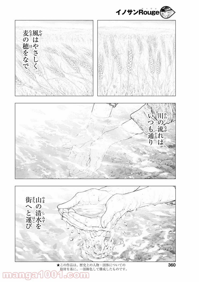 イノサン ROUGE ルージュ 第75話 - Page 2