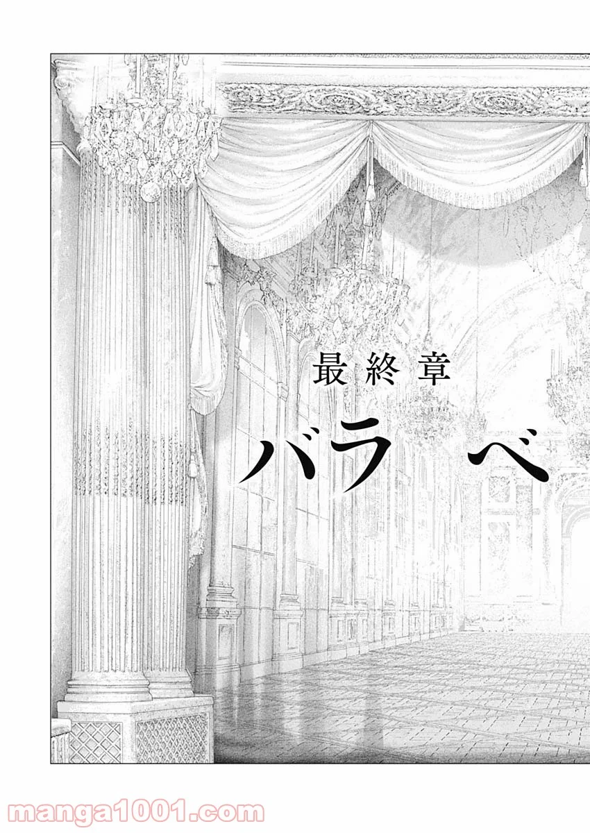 イノサン ROUGE ルージュ 第75話 - Page 11