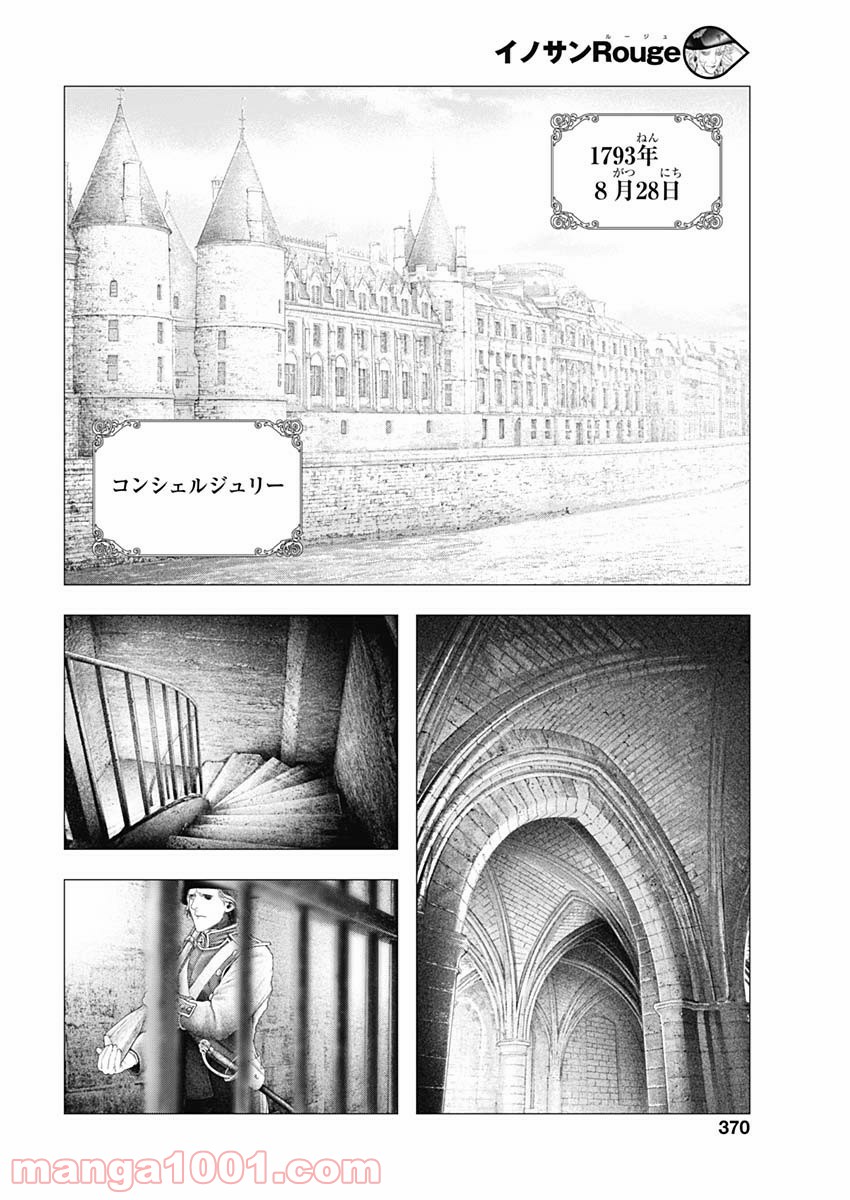 イノサン ROUGE ルージュ 第75話 - Page 12