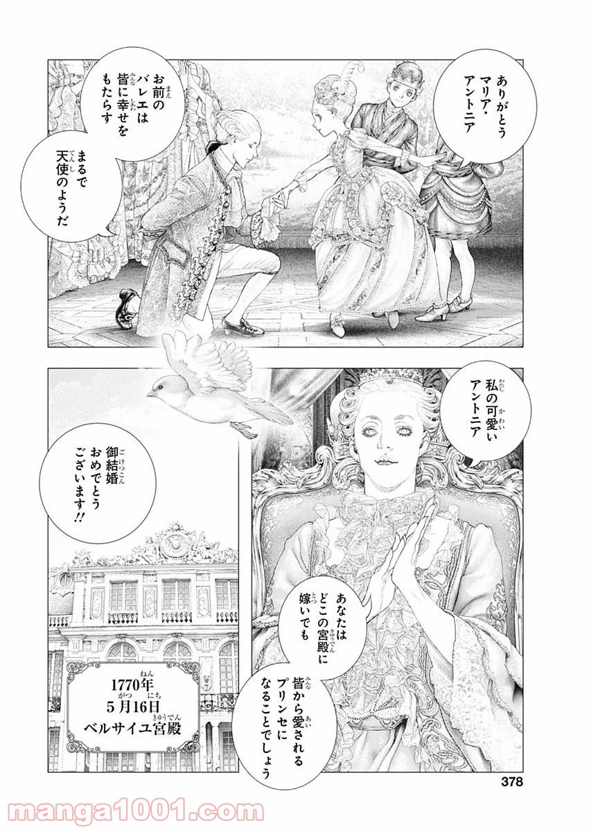 イノサン ROUGE ルージュ 第75話 - Page 20