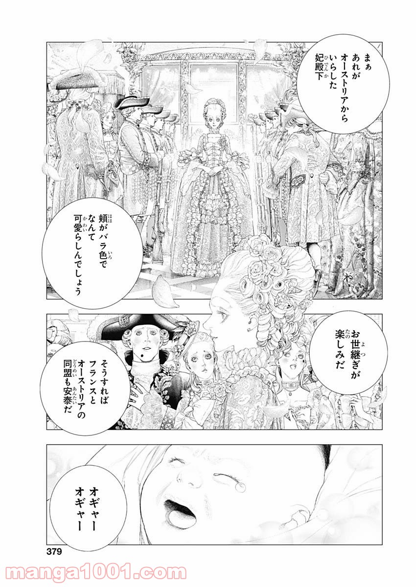 イノサン ROUGE ルージュ 第75話 - Page 21