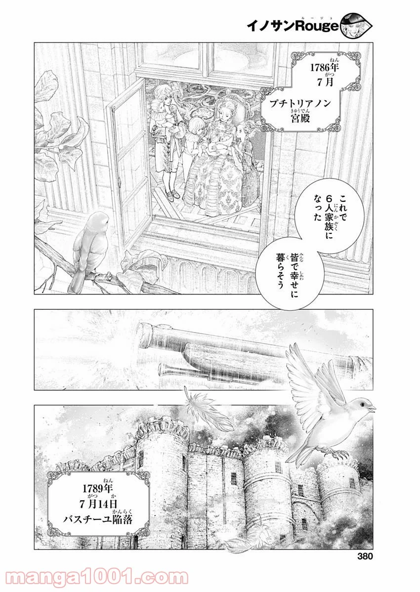 イノサン ROUGE ルージュ 第75話 - Page 22