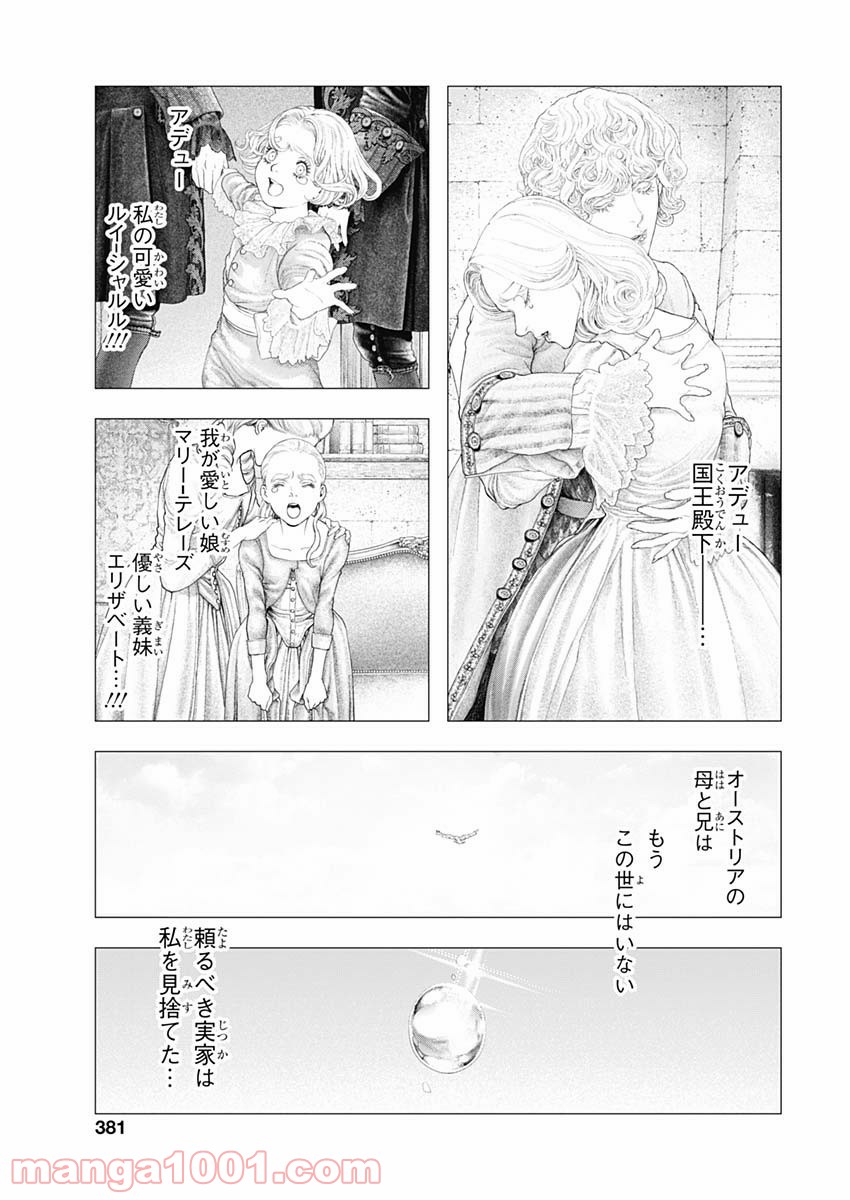 イノサン ROUGE ルージュ 第75話 - Page 23