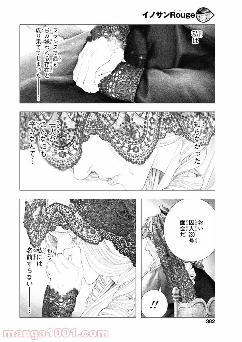 イノサン ROUGE ルージュ 第75話 - Page 24