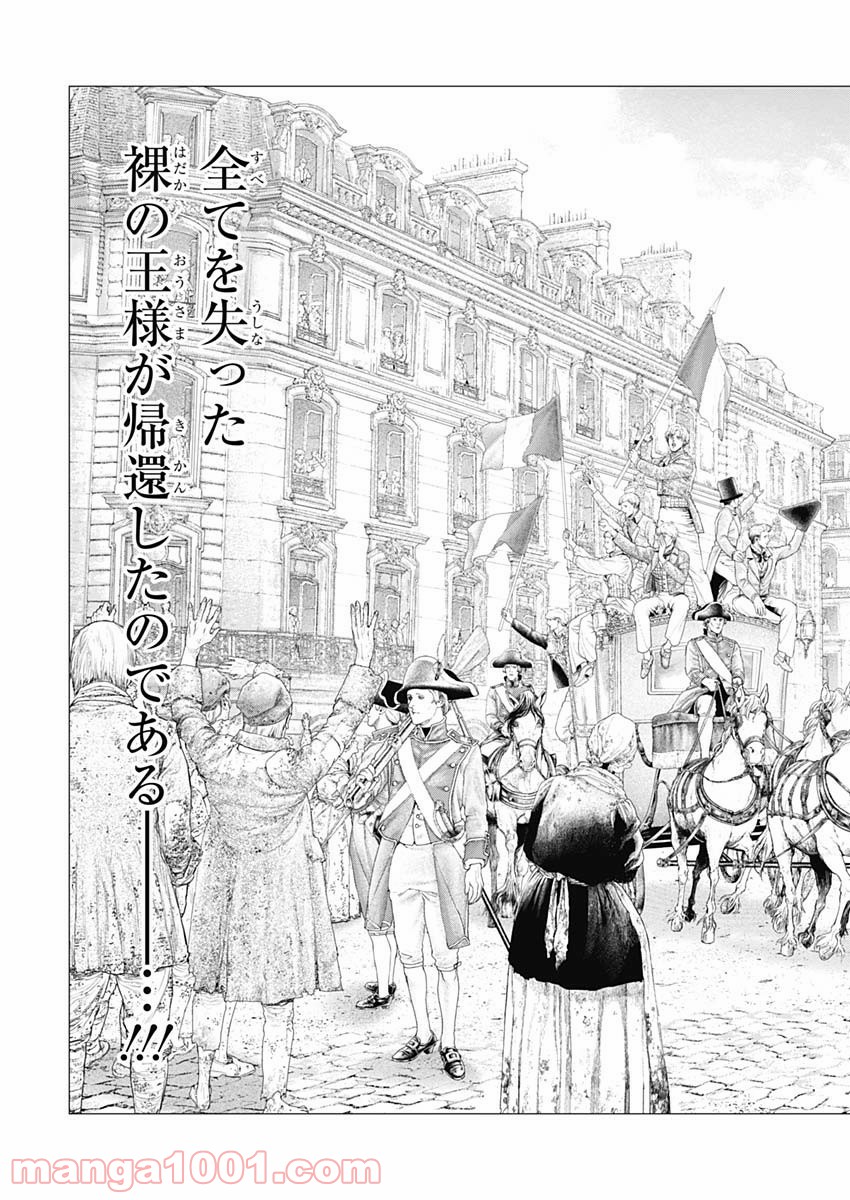 イノサン ROUGE ルージュ 第75話 - Page 5