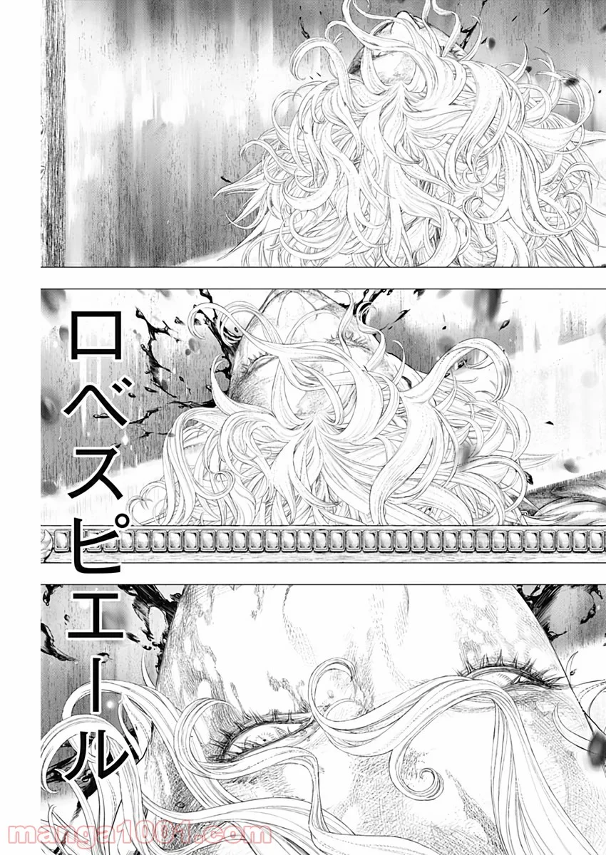 イノサン ROUGE ルージュ 第87話 - Page 13