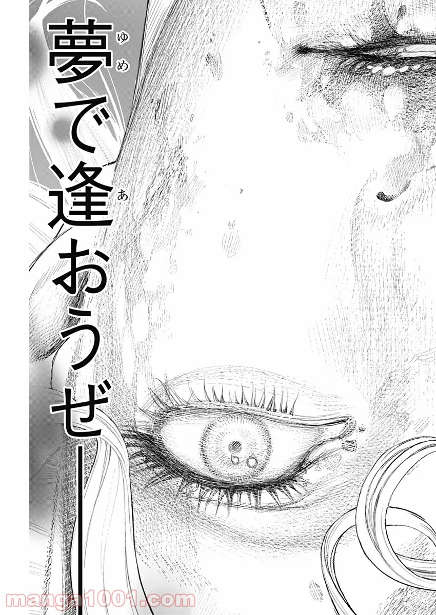 イノサン ROUGE ルージュ 第87話 - Page 15