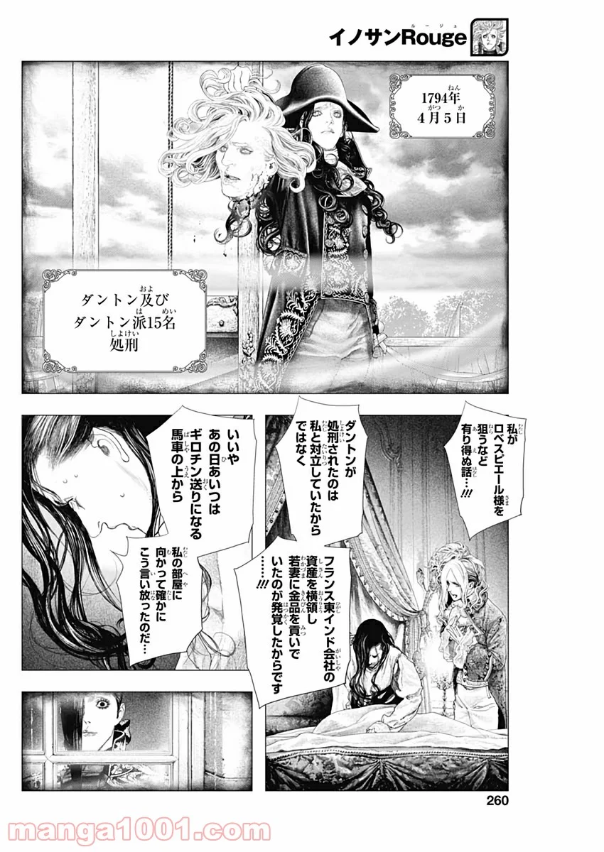 イノサン ROUGE ルージュ 第87話 - Page 20