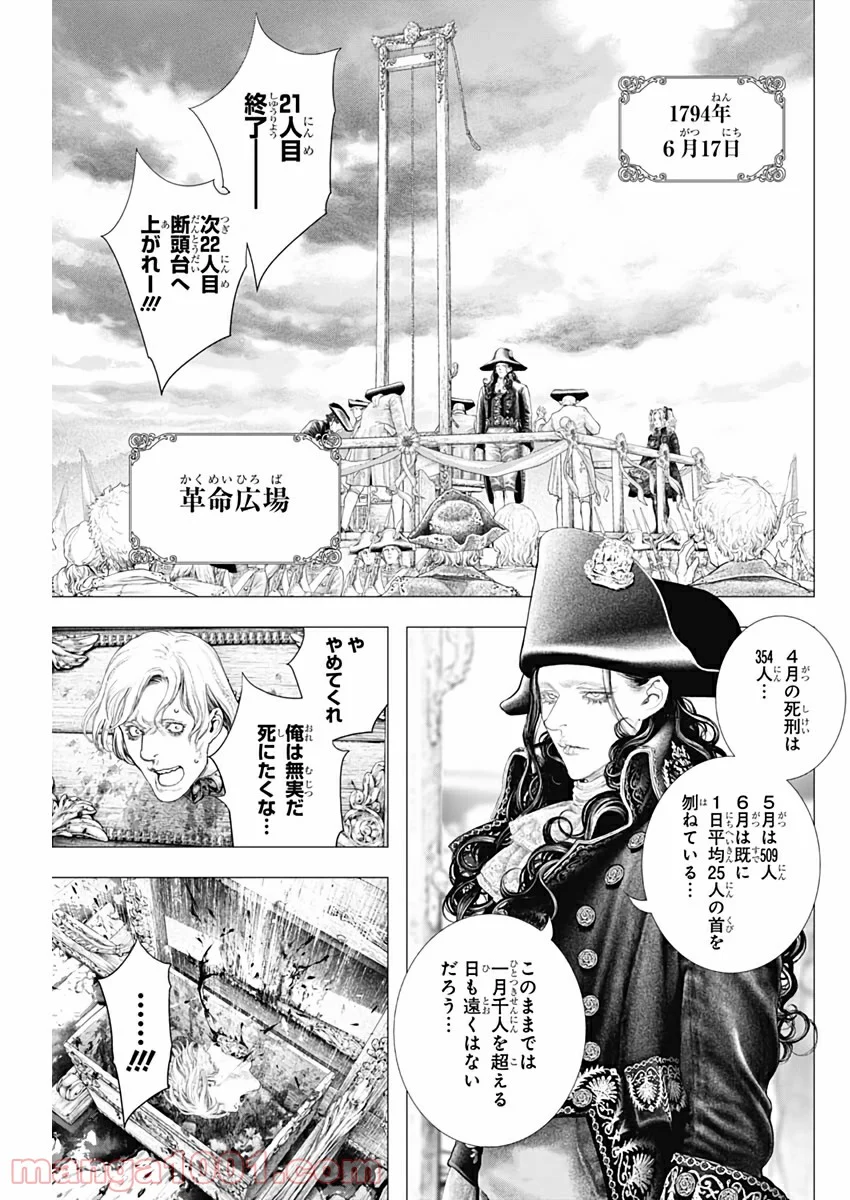 イノサン ROUGE ルージュ 第87話 - Page 23