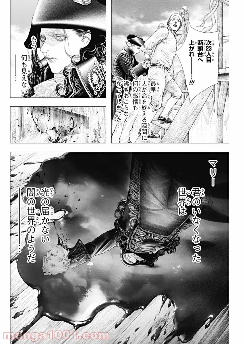 イノサン ROUGE ルージュ 第87話 - Page 24