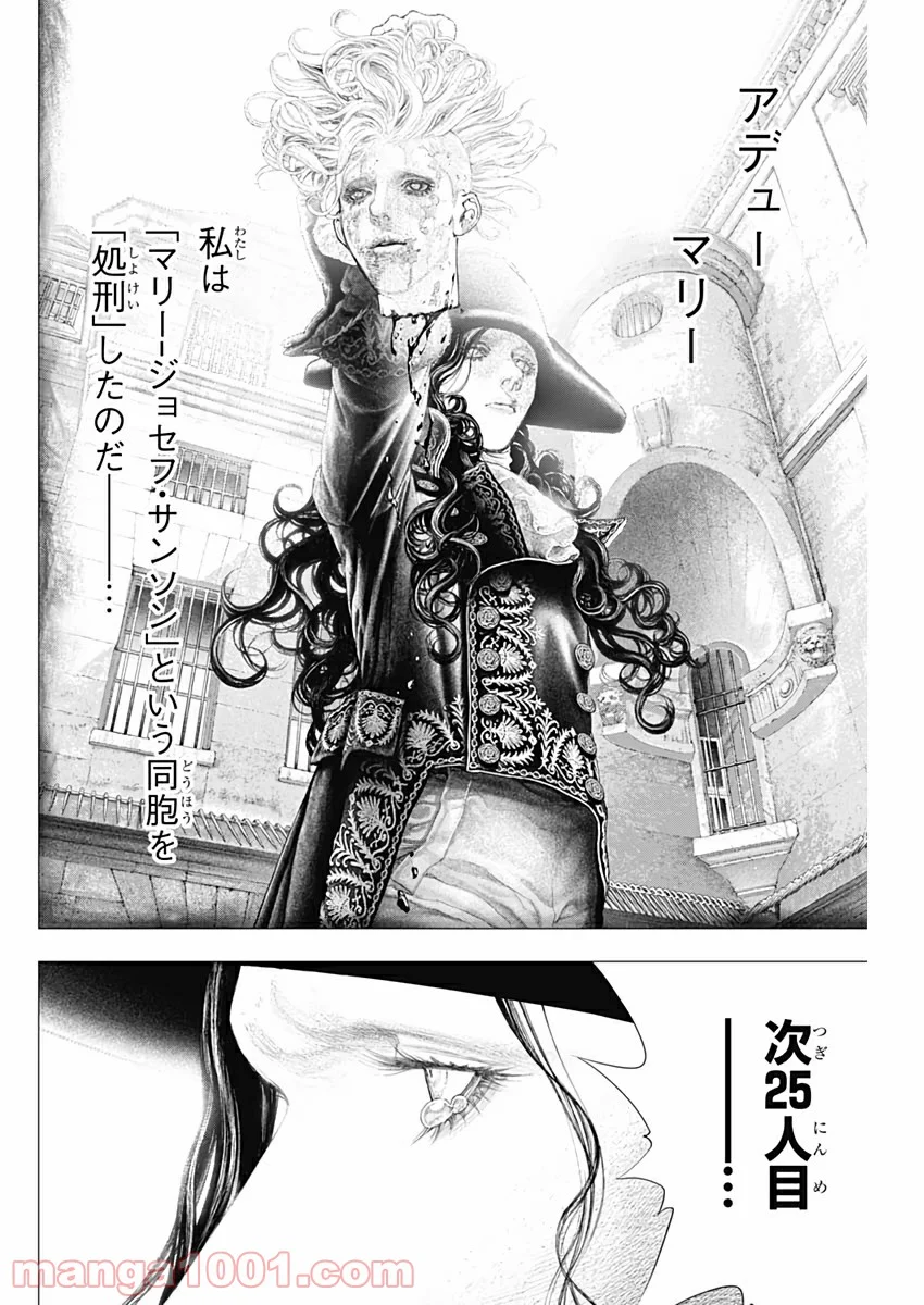 イノサン ROUGE ルージュ 第87話 - Page 26