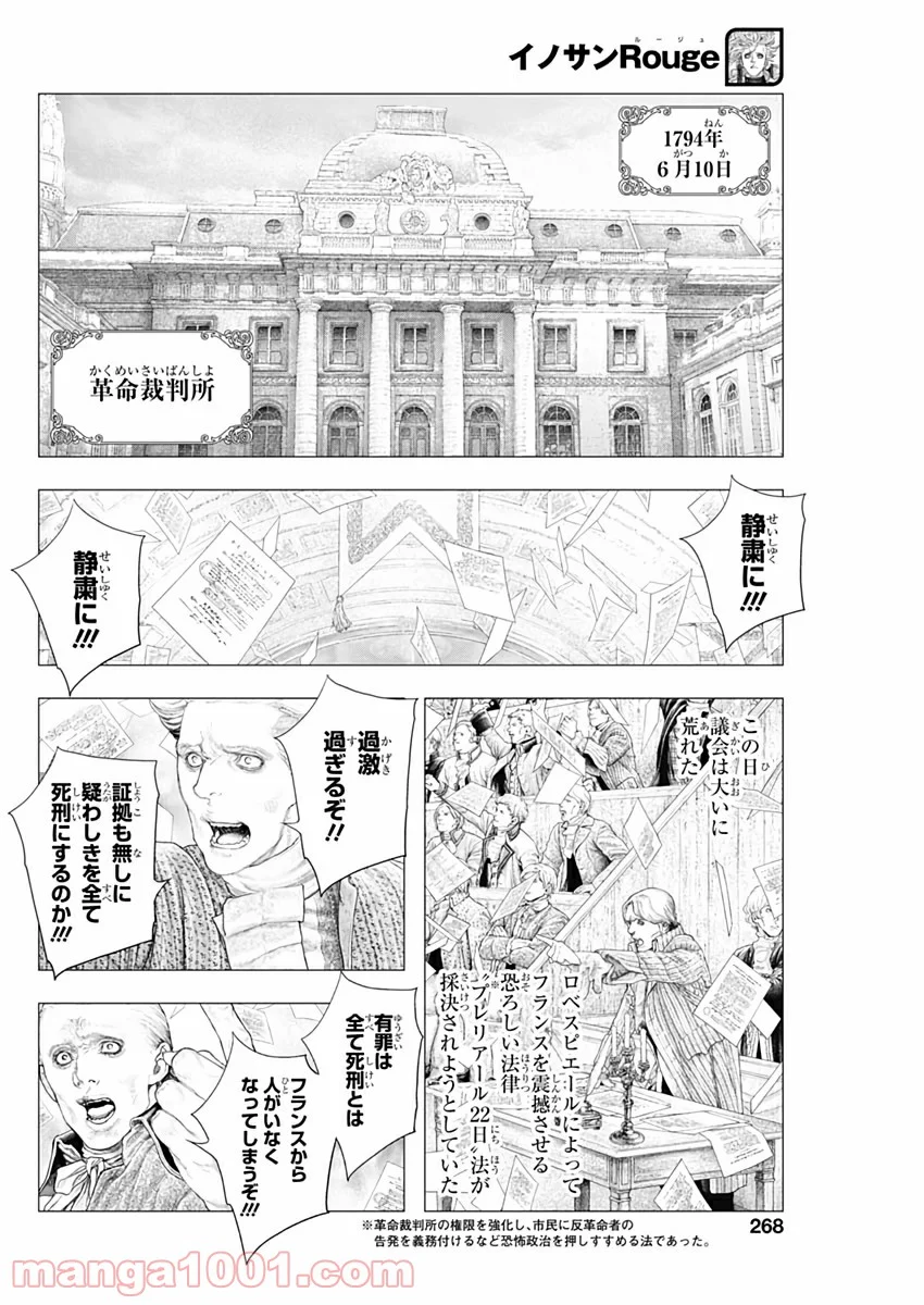 イノサン ROUGE ルージュ 第87話 - Page 28