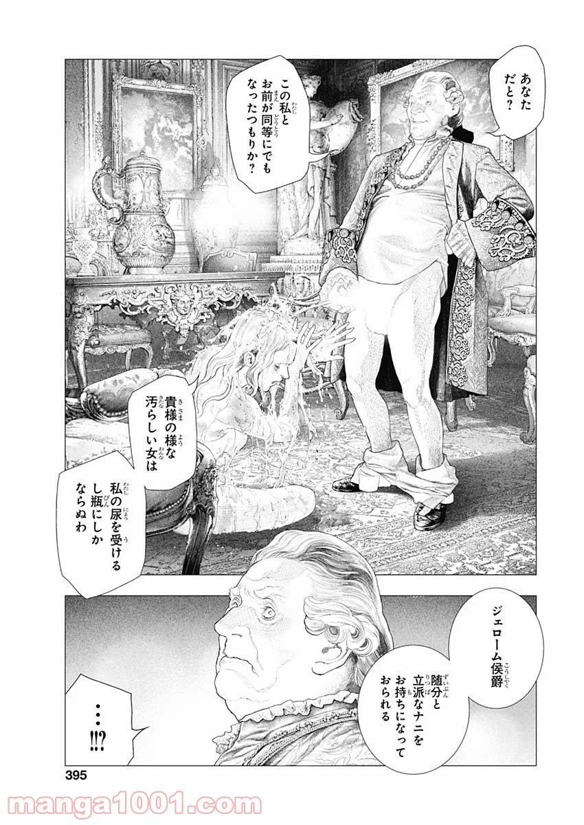 イノサン ROUGE ルージュ 第77話 - Page 3