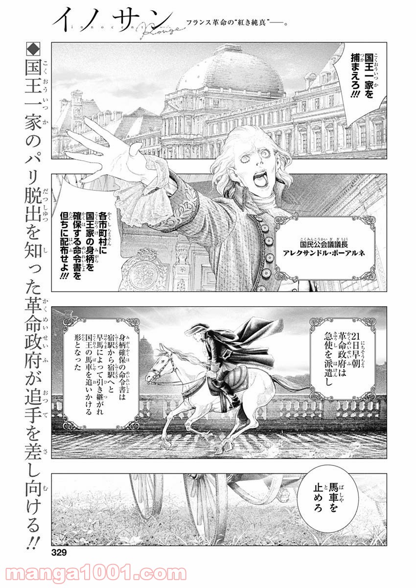 イノサン ROUGE ルージュ 第74話 - Page 1