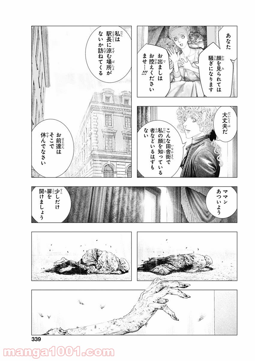 イノサン ROUGE ルージュ 第74話 - Page 11