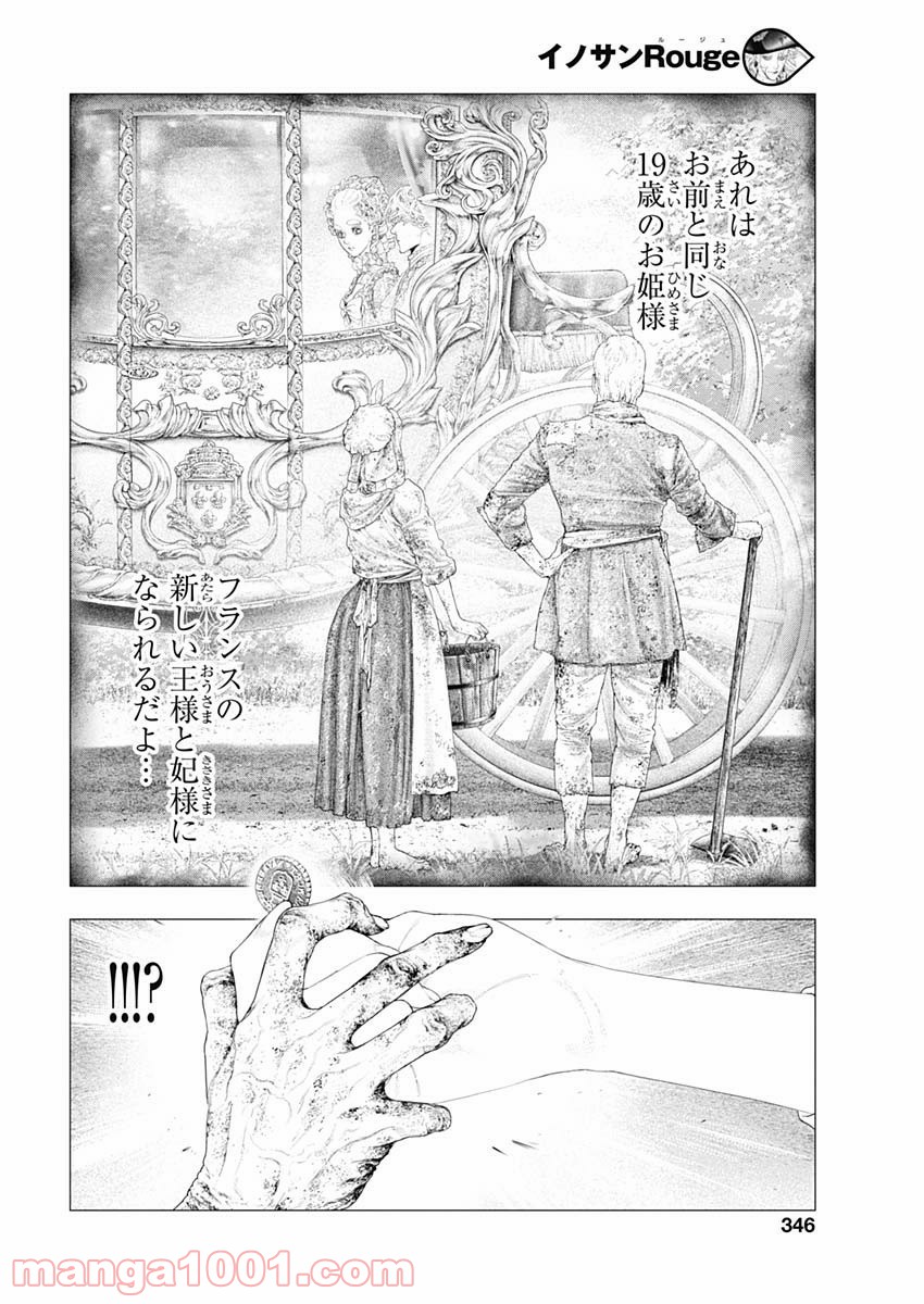 イノサン ROUGE ルージュ 第74話 - Page 18