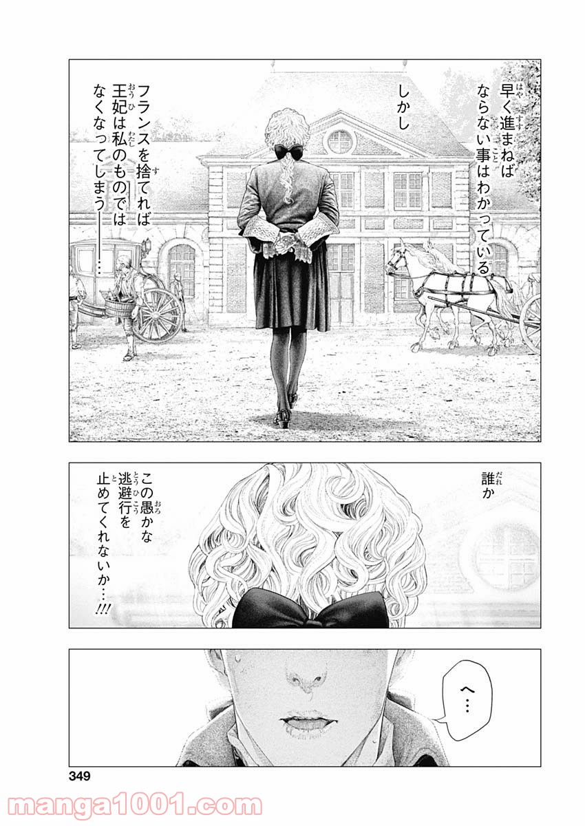 イノサン ROUGE ルージュ 第74話 - Page 21