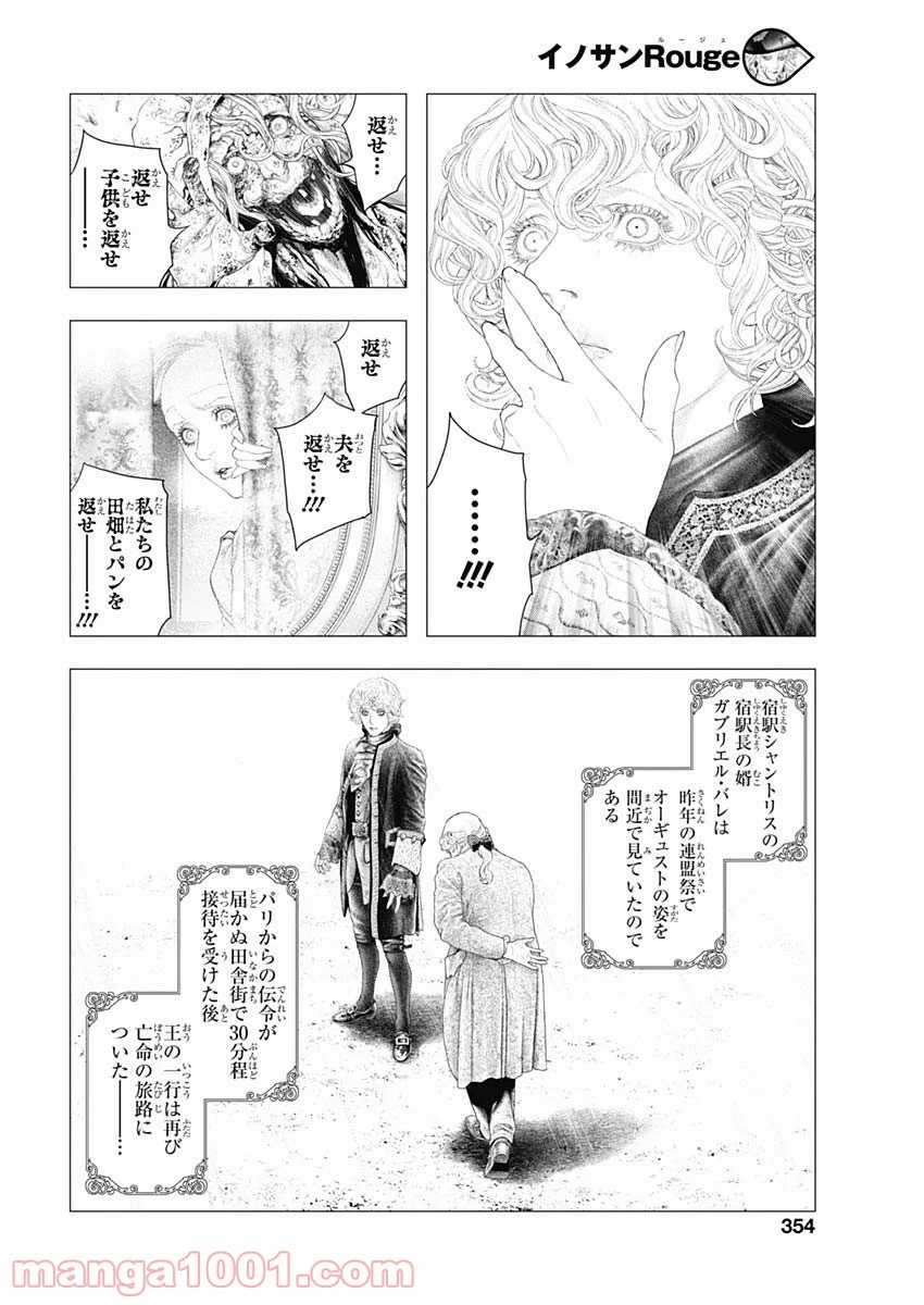 イノサン ROUGE ルージュ 第74話 - Page 26