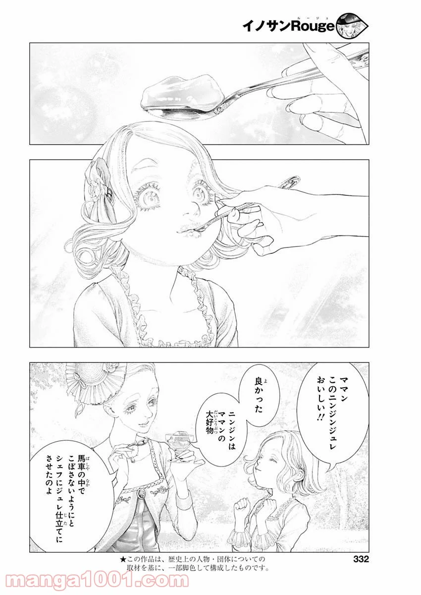 イノサン ROUGE ルージュ 第74話 - Page 4