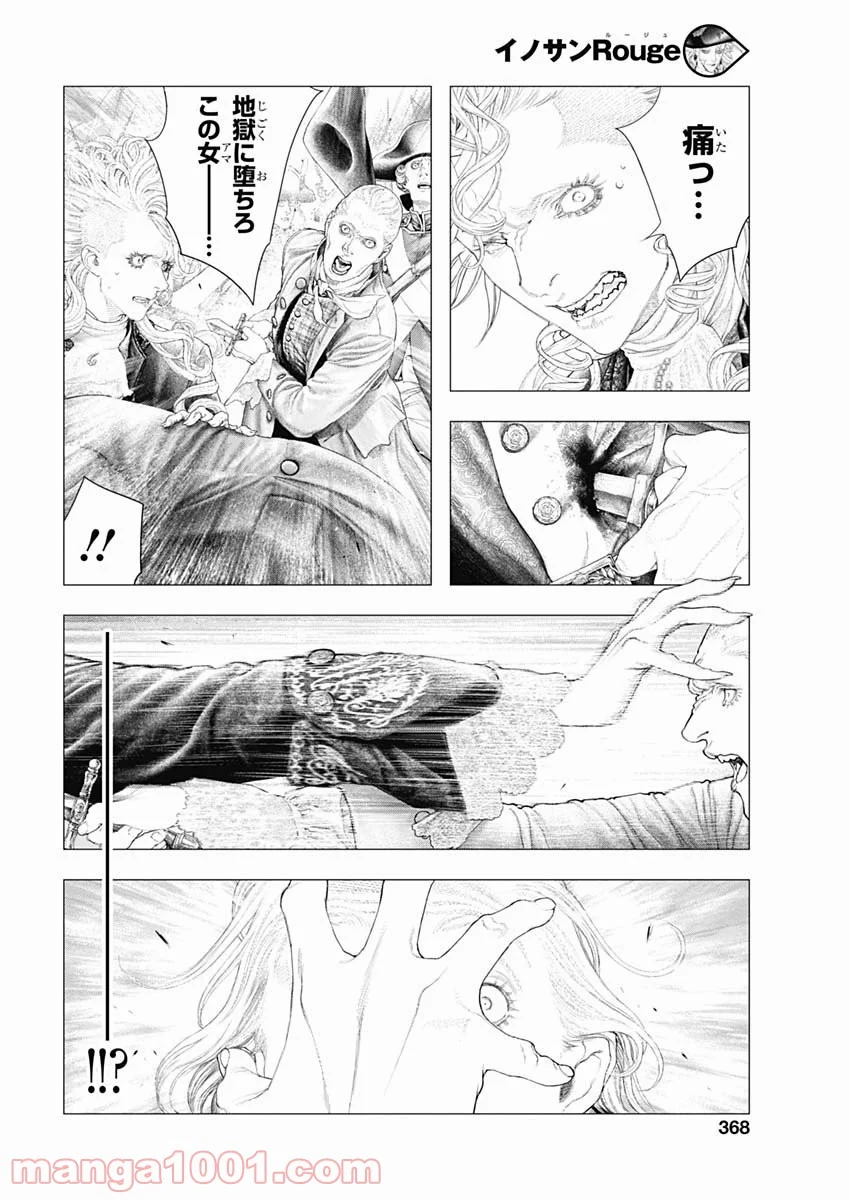 イノサン ROUGE ルージュ 第83話 - Page 20