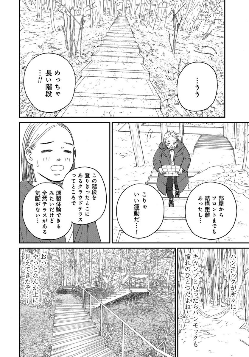 おひとりさまホテル 第8話 - Page 14