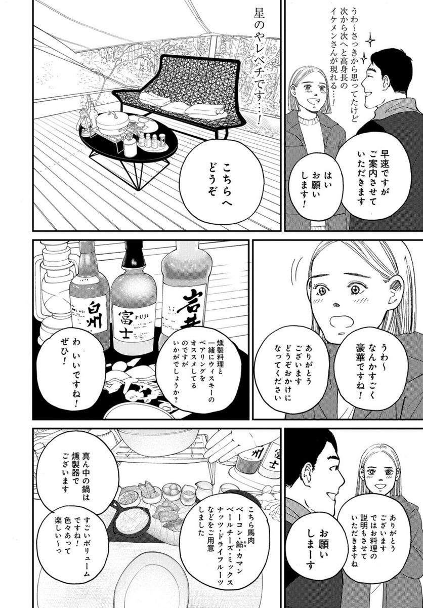 おひとりさまホテル 第8話 - Page 16