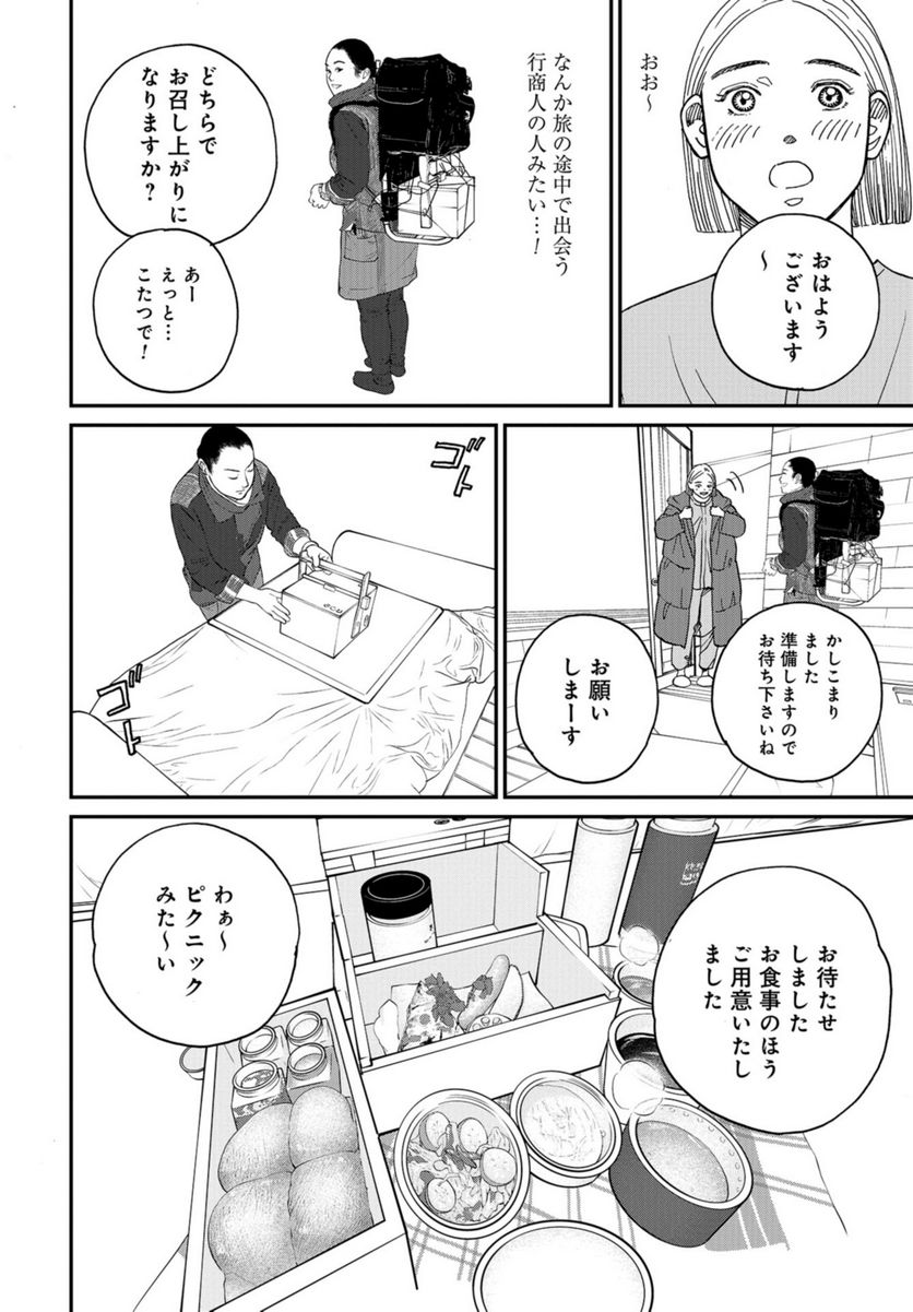 おひとりさまホテル 第8話 - Page 28