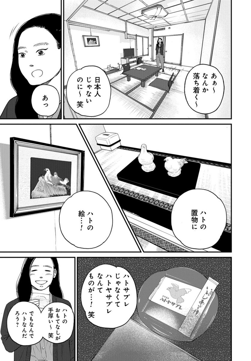 おひとりさまホテル 第10話 - Page 17