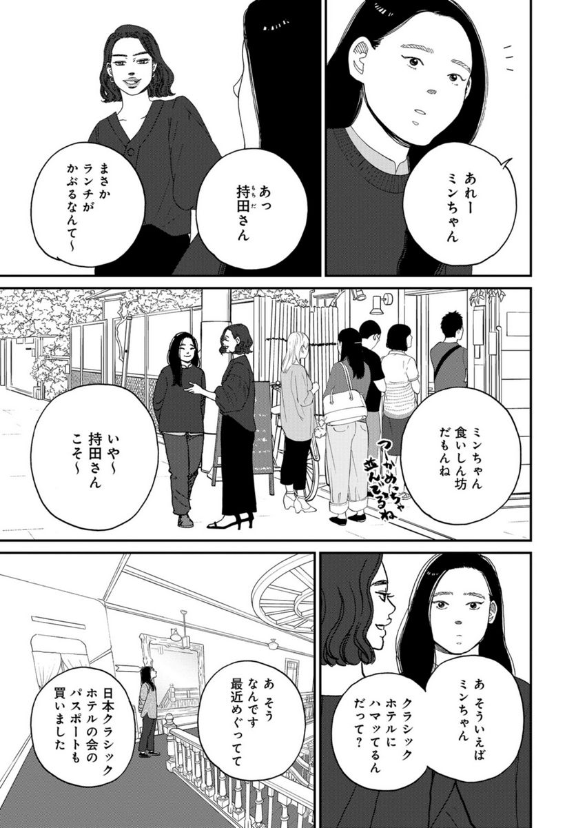 おひとりさまホテル 第10話 - Page 3