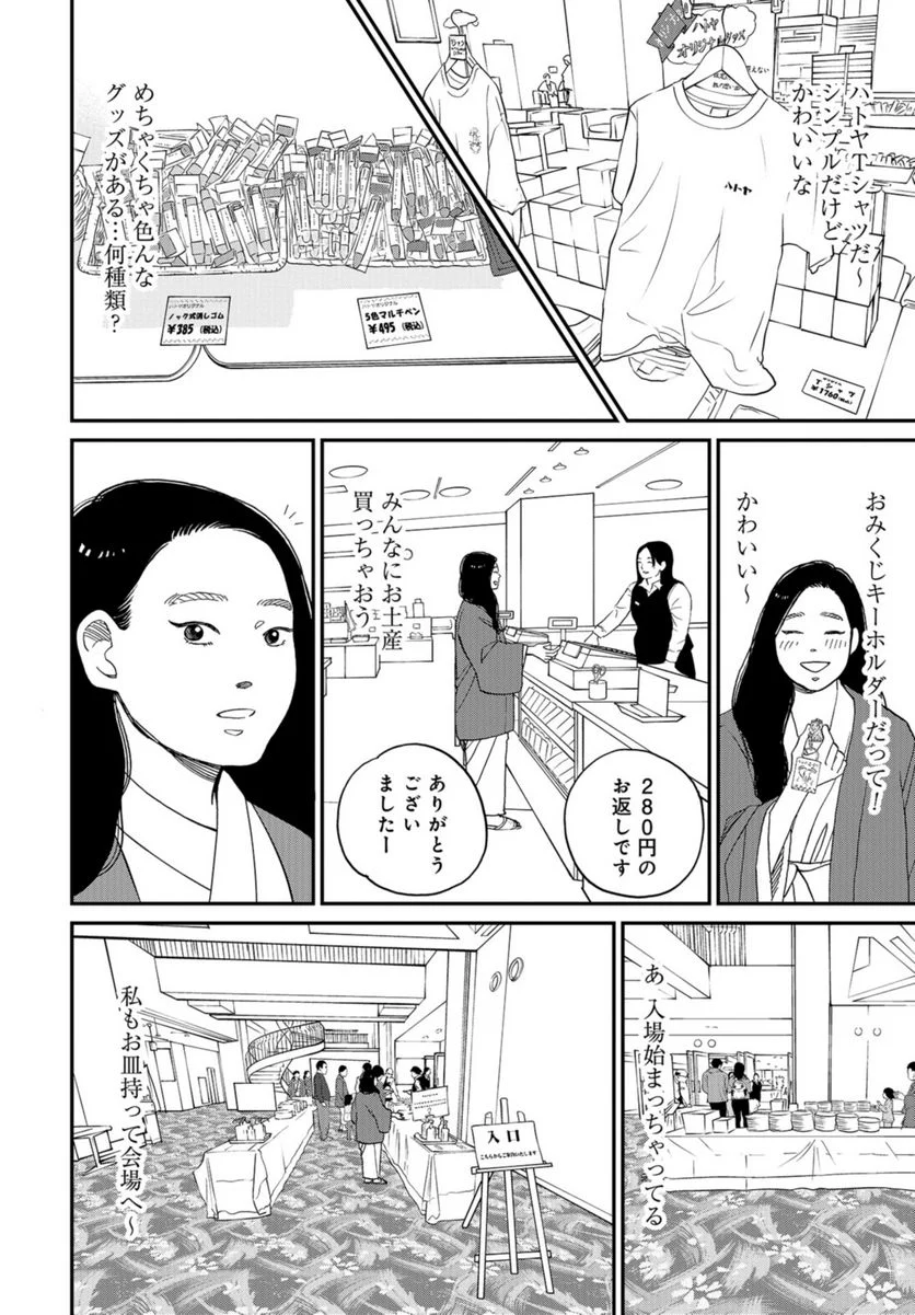 おひとりさまホテル 第10話 - Page 24