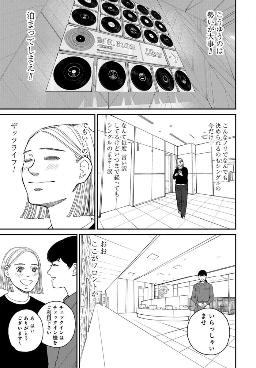 おひとりさまホテル 第16話 - Page 19